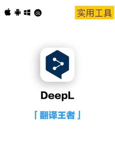 deepl翻译限制_DeepL拍照翻译